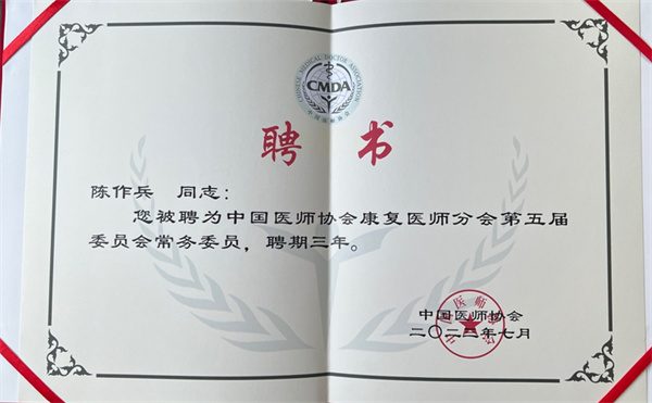 һԺڵѡйҽʦЭ῵᳣ֻίίԱ (1).jpg