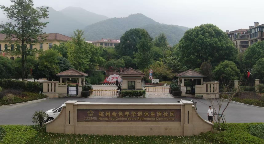 杭州金色年华退休生活社区.png 杭州金色年华退休生活社区.png